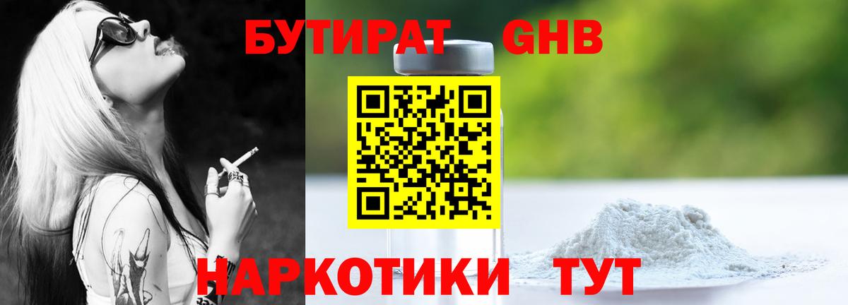 БУТИРАТ 1.4BDO Мценск