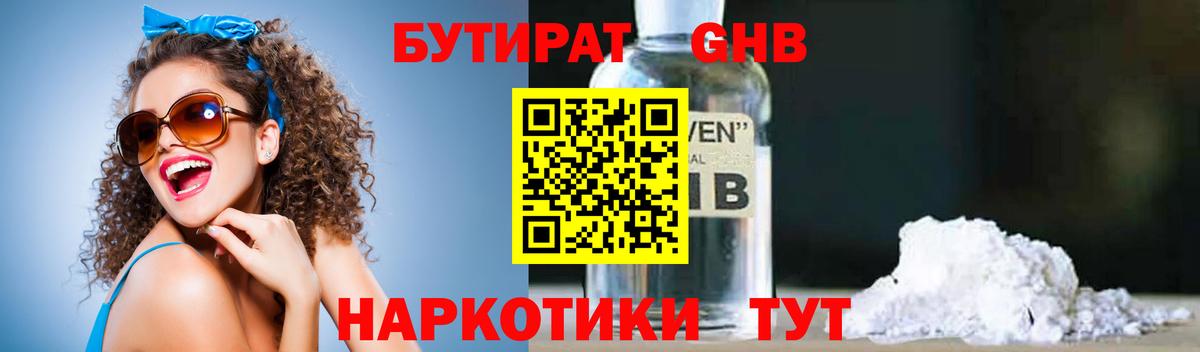 Мценск  БУТИРАТ BDO 33%  Вход с VPN 