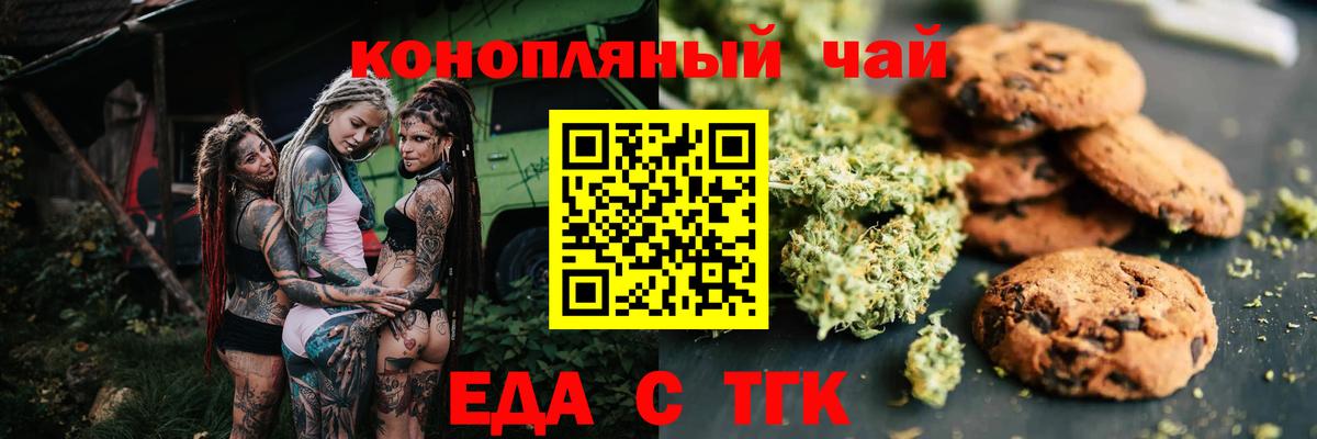Мценск  Печенье с ТГК конопля  Вход с VPN 