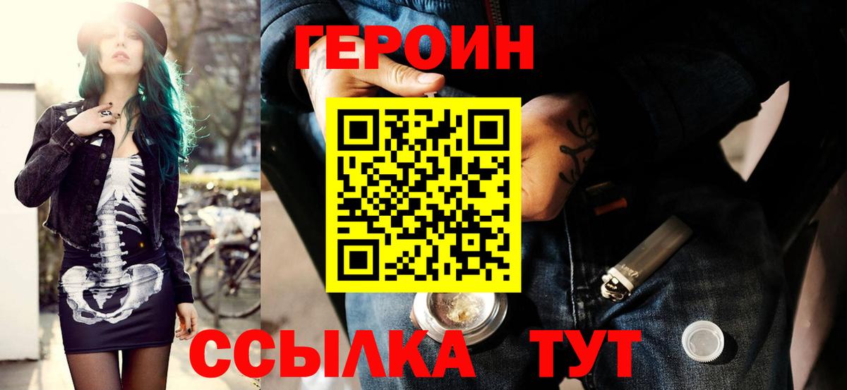 Героин  Вход с VPN  Мценск  Героин белый 