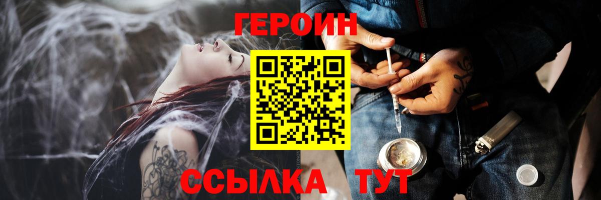 Героин Heroin Мценск