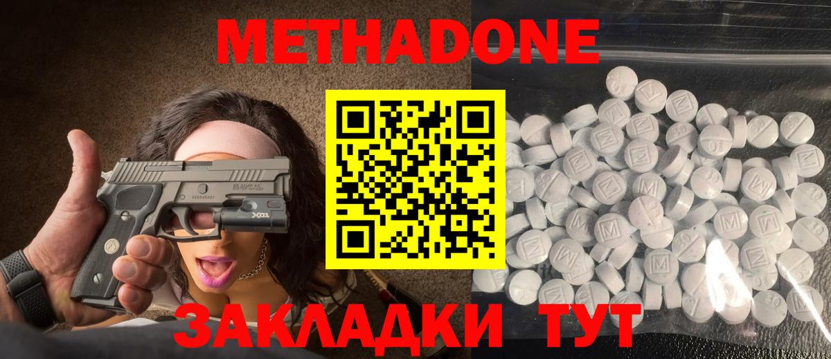 Метадон мёд  Вход с VPN  Мценск 