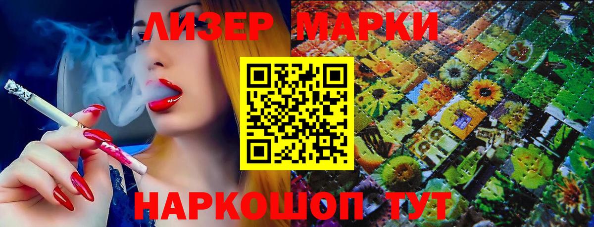 Наркотические марки 1500мкг Мценск